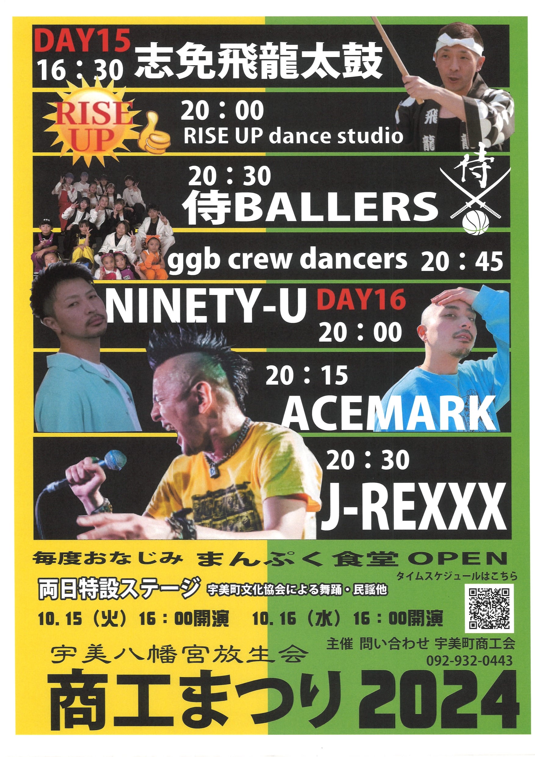 令和6年度商工まつりのお知らせ - 宇美町商工会