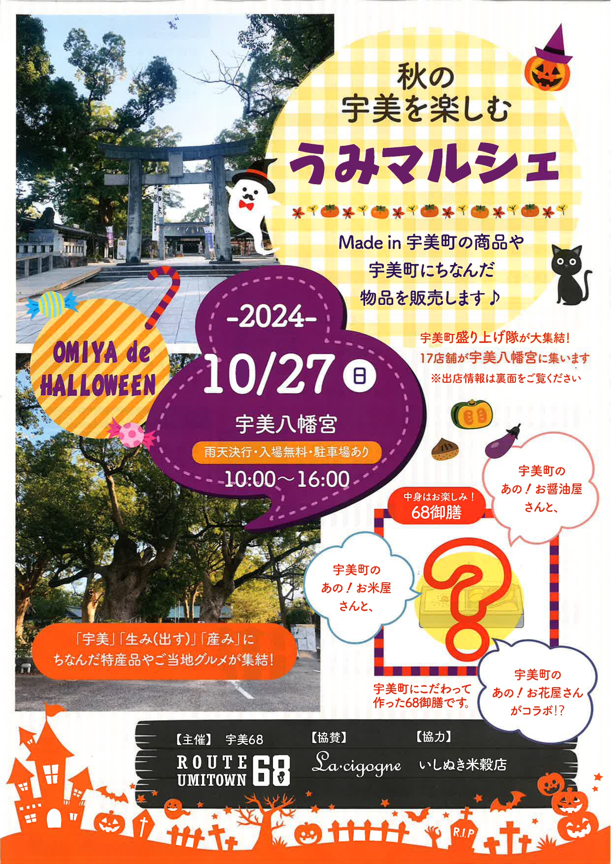 うみマルシェ開催のお知らせ【主催：宇美68】 - 宇美町商工会