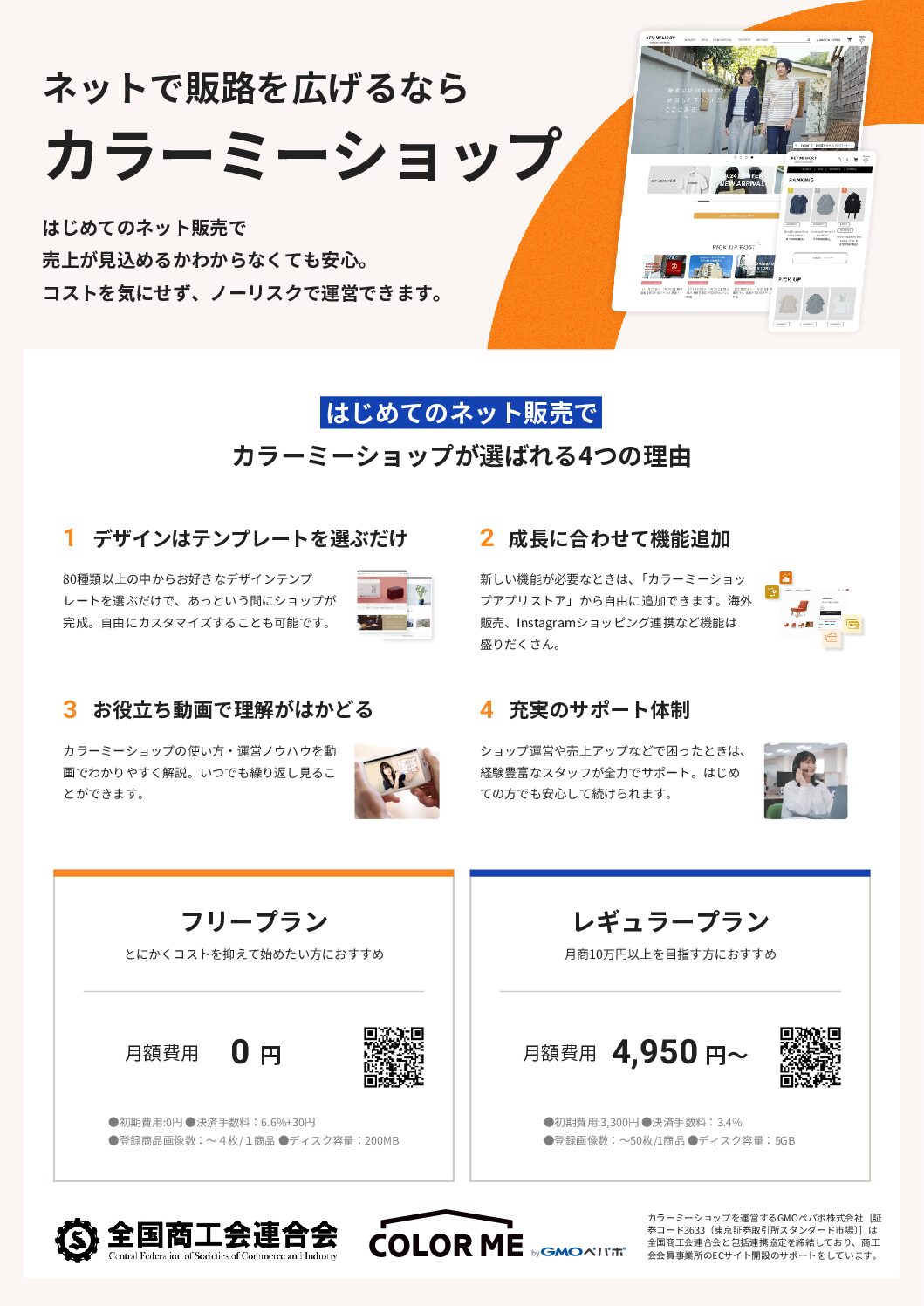カラーミーショップ（ECサイト）のご案内 - 宇美町商工会