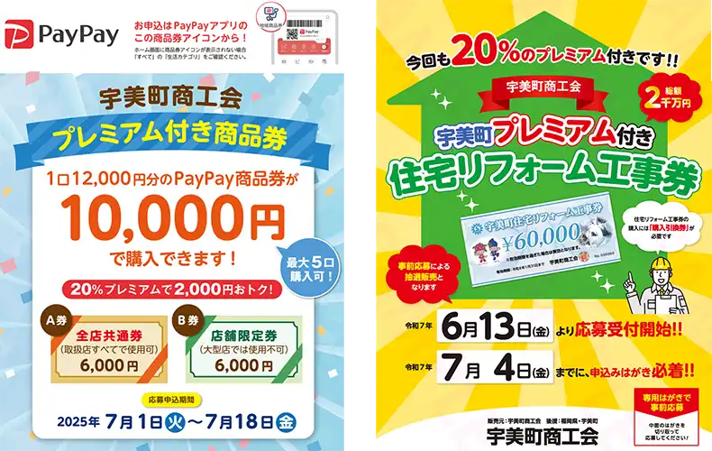 住宅リフォーム工事券