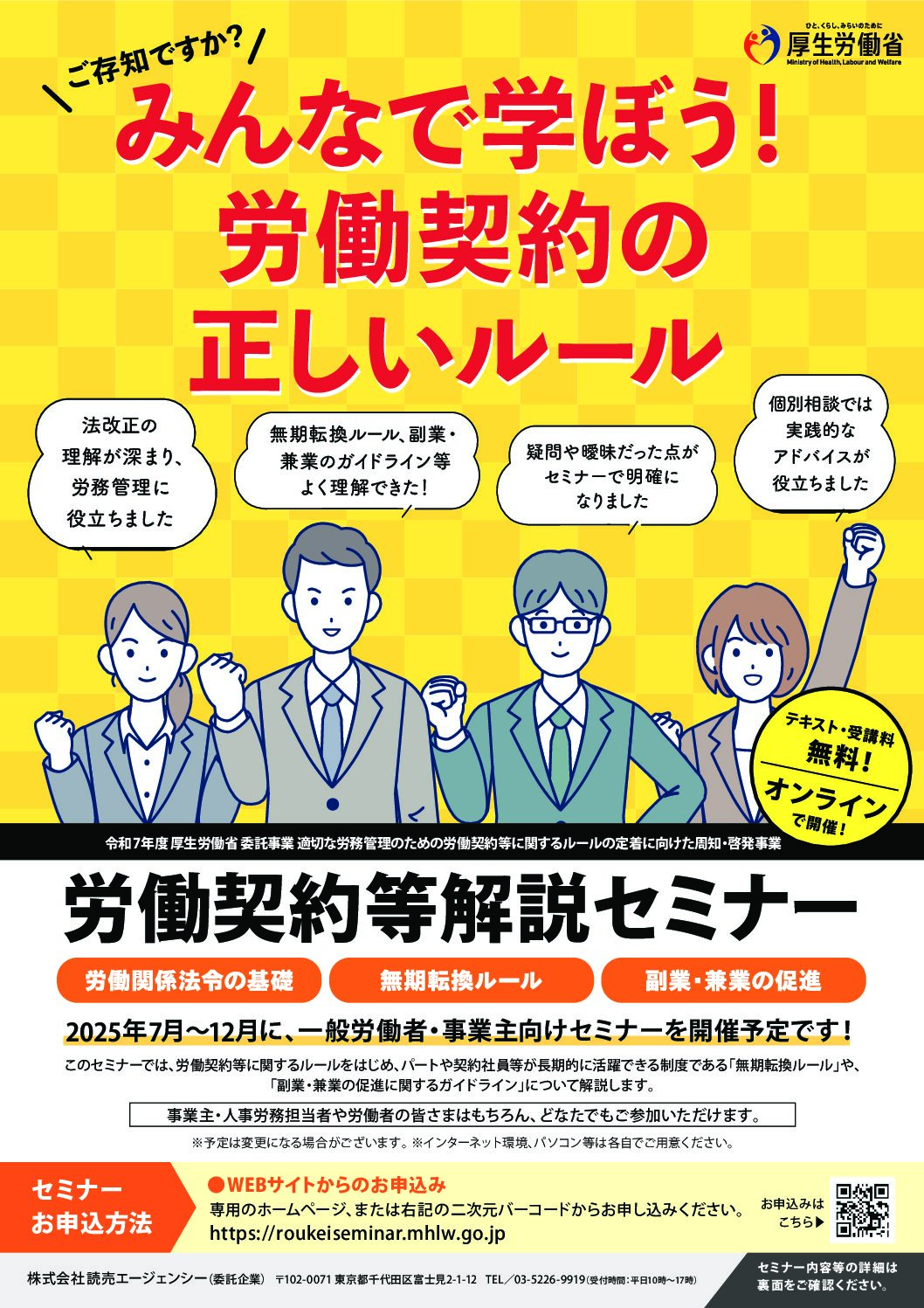 労働契約等解説セミナーのお知らせ - 宇美町商工会