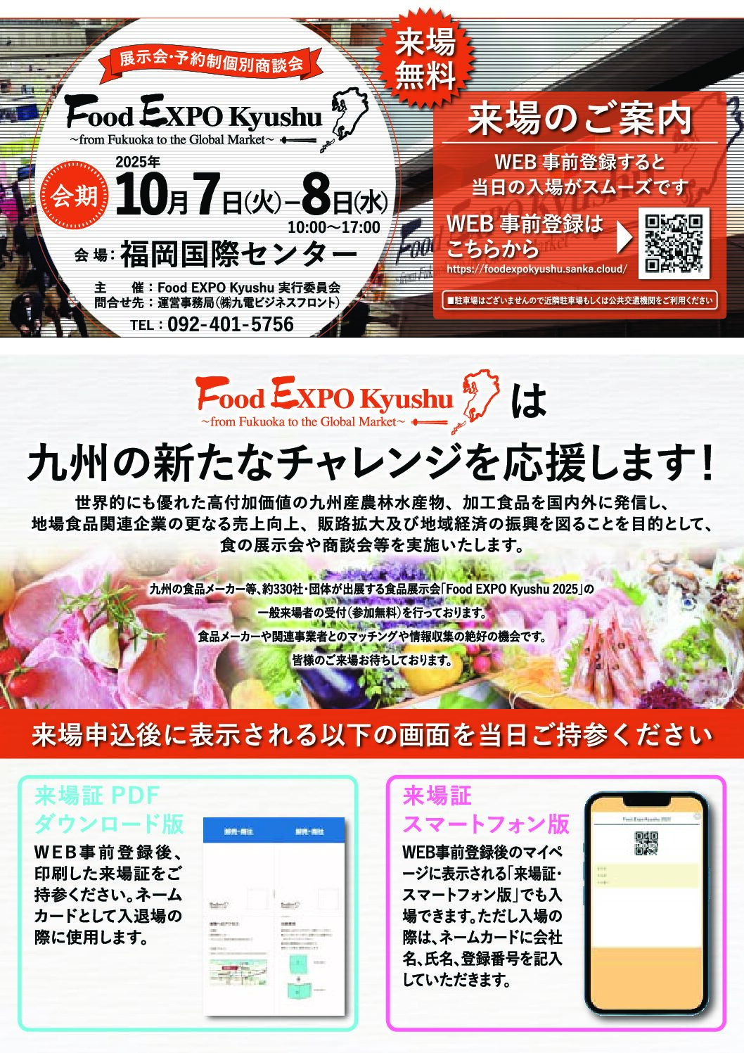 Food EXPO Kyushu 2025」 来場者募集のお知らせ - 宇美町商工会