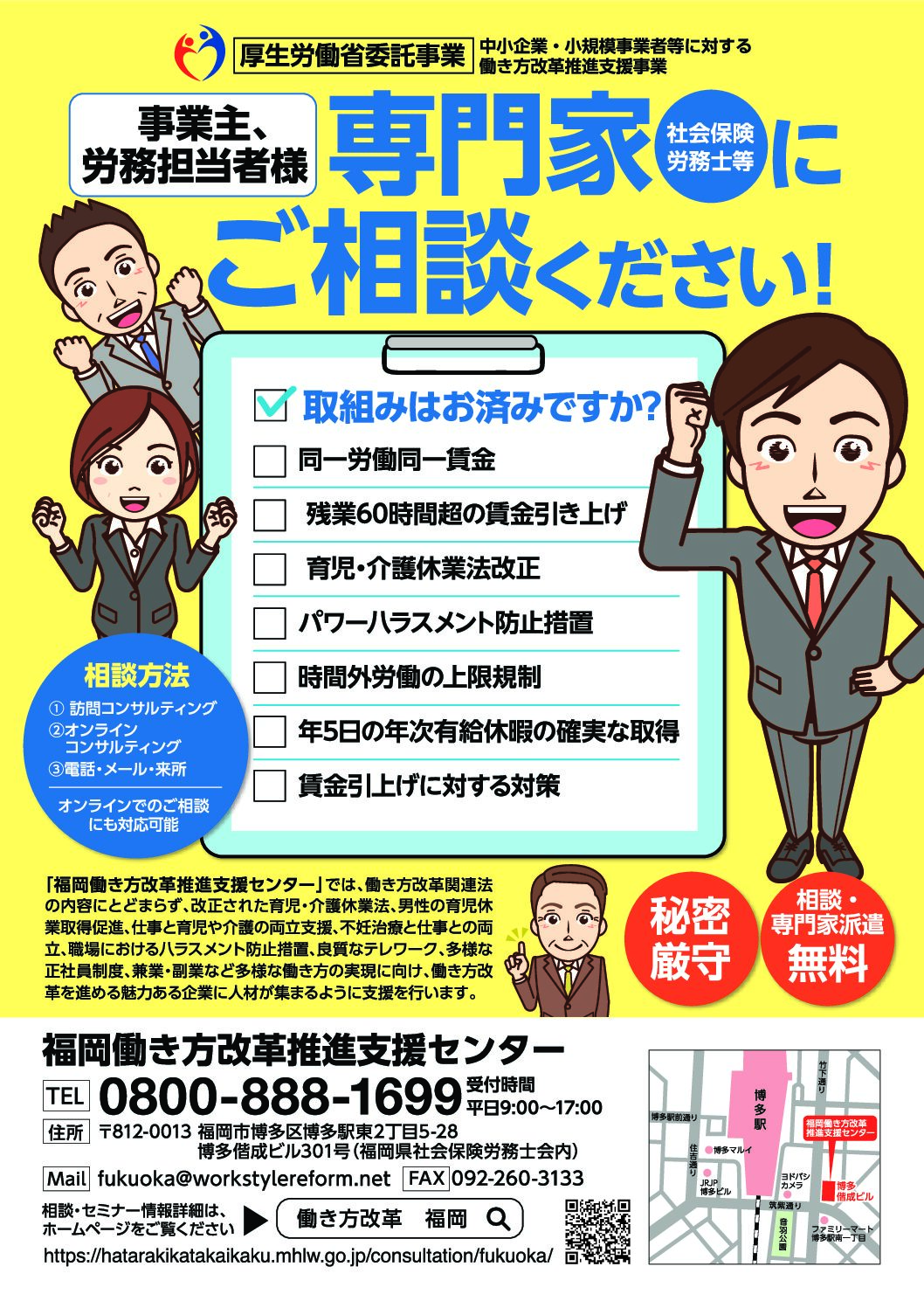 福岡働き方改革推進支援センターのご案内 - 宇美町商工会