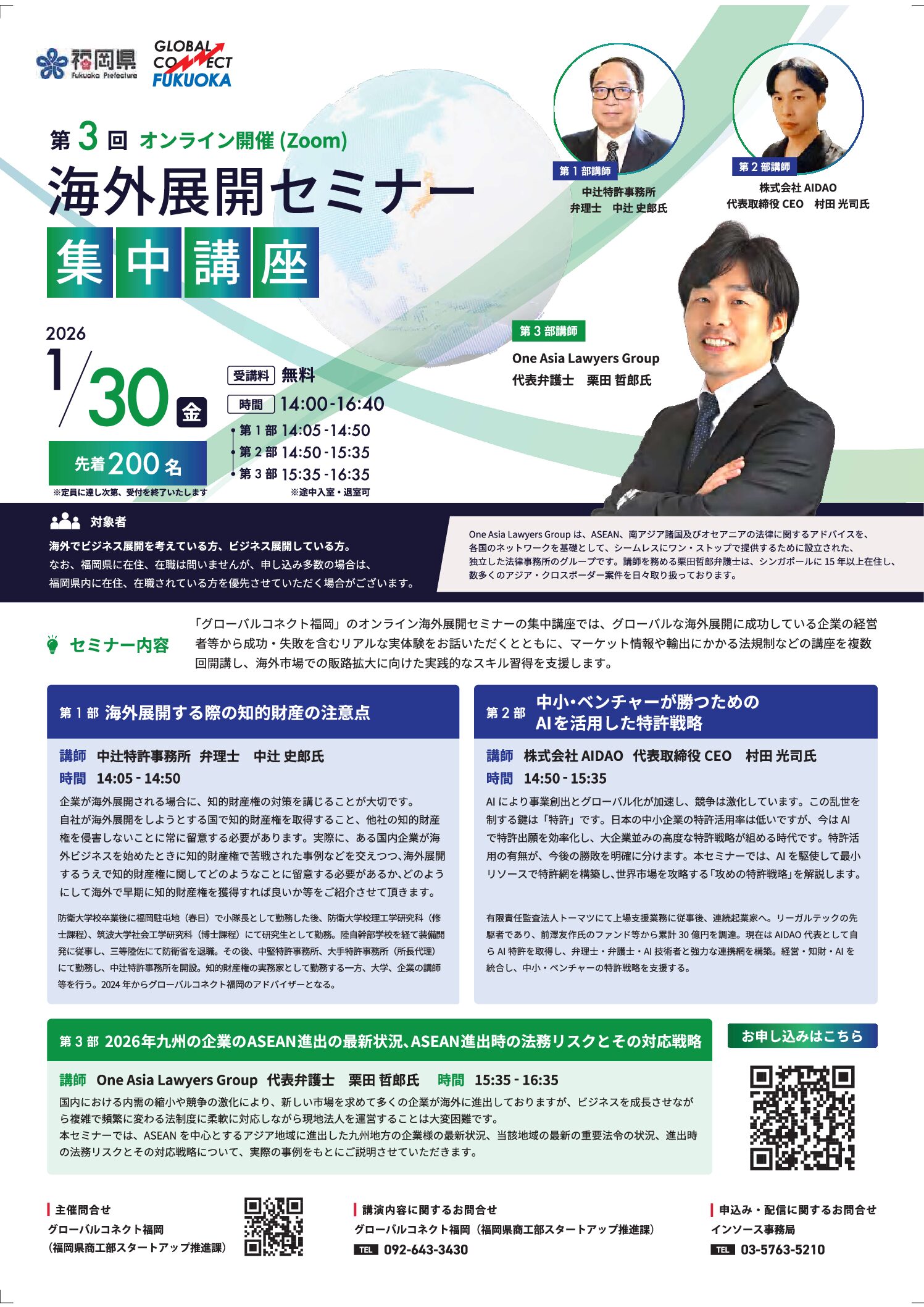 オンライン海外展開セミナー 第3回集中講座（法務・財務）セミナーのご